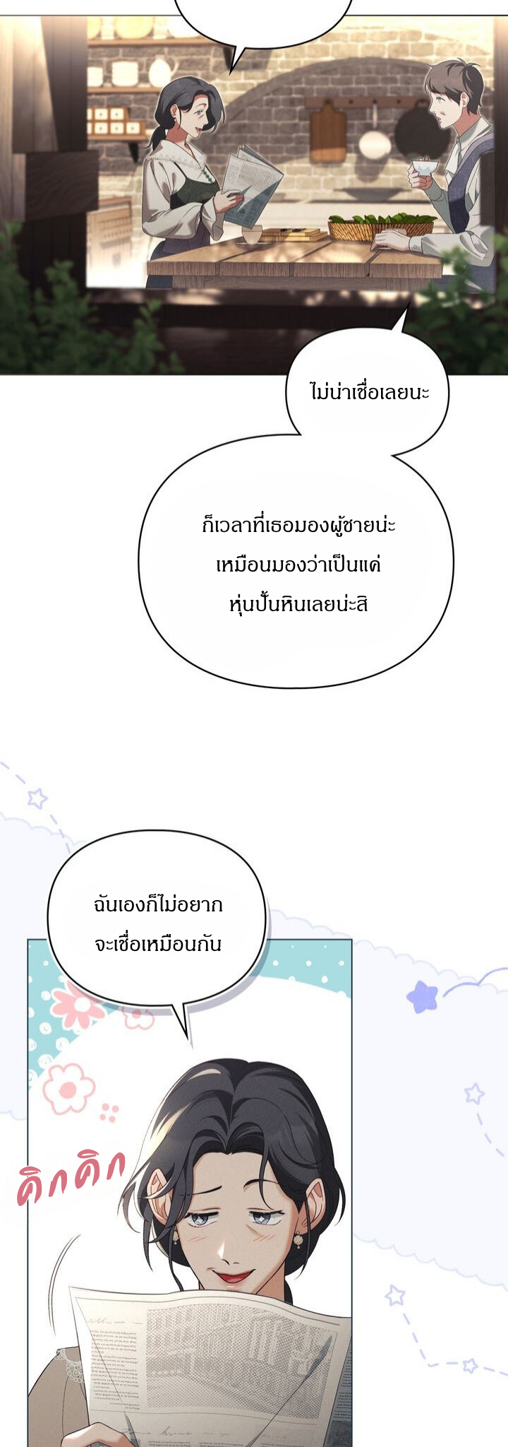 [จบ]Betrayal of Dignity การทรยศแห่งศักดิ์ศรี ตอนที่ 56 - รูปที่ 2